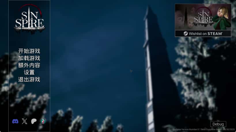 罪恶尖塔 Sin Spire 正式版全息投影