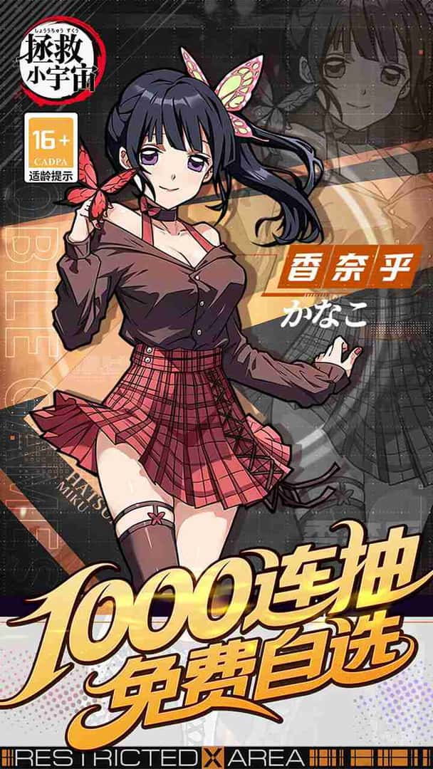 公测热游/安卓+IOS 拯救小宇宙（0.1折鬼灭之刃） （新游）插画
